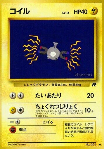 Image for Magnemite (Rocket Gang) - Pokemon Japan