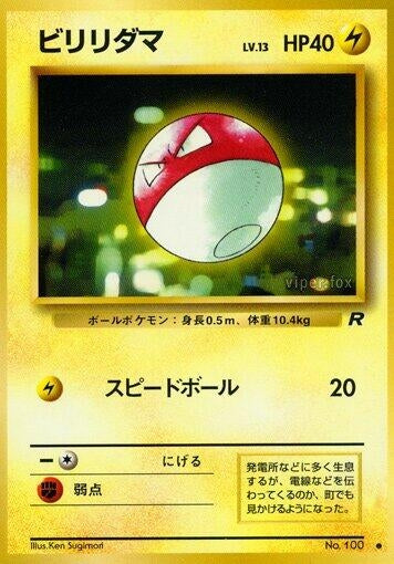 Image for Voltorb (Rocket Gang) - Pokemon Japan