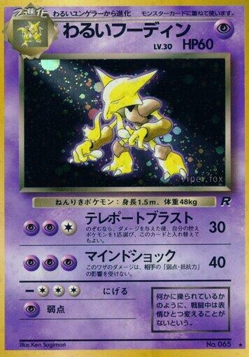 Image for Dark Alakazam (Rocket Gang) - Pokemon Japan