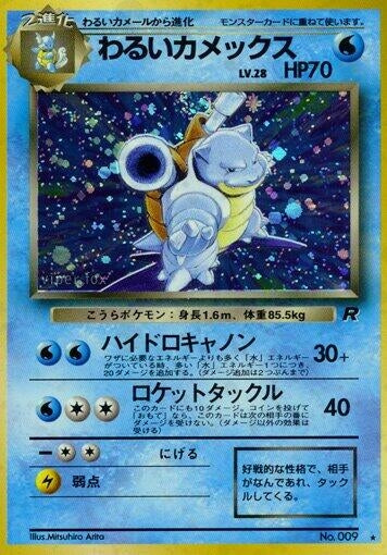 Image for Dark Blastoise (Rocket Gang) - Pokemon Japan