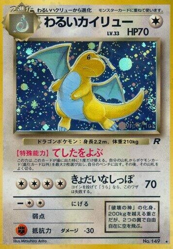 Image for Dark Dragonite (Rocket Gang) - Pokemon Japan