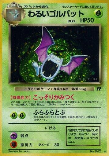Image for Dark Golbat (Rocket Gang) - Pokemon Japan