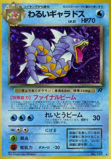 Image for Dark Gyarados (Rocket Gang) - Pokemon Japan