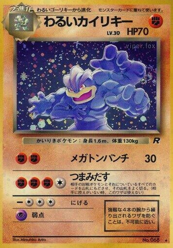 Image for Dark Machamp (Rocket Gang) - Pokemon Japan