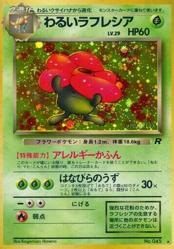 Image for Dark Vileplume (Rocket Gang) - Pokemon Japan
