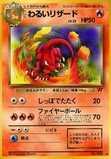 Image for Dark Charmeleon (Rocket Gang) - Pokemon Japan