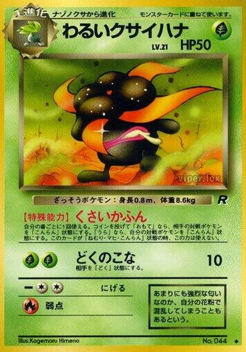 Image for Dark Gloom (Rocket Gang) - Pokemon Japan