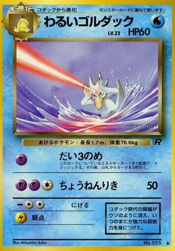 Image for Dark Golduck (Rocket Gang) - Pokemon Japan