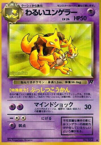 Image for Dark Kadabra (Rocket Gang) - Pokemon Japan
