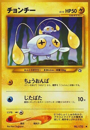 Image for Chinchou (Gold, Silver, to a New World...) - Pokemon Japan