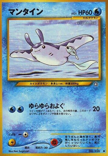 Image for Mantine (Gold, Silver, to a New World...) - Pokemon Japan