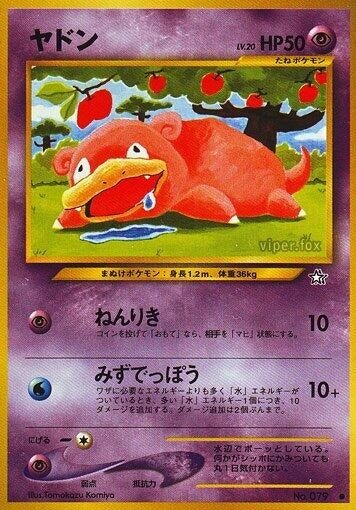 Image for Slowpoke (Gold, Silver, to a New World...) - Pokemon Japan
