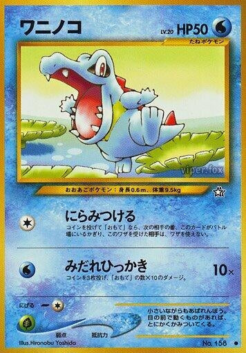 Image for Totodile (Gold, Silver, to a New World...) - Pokemon Japan