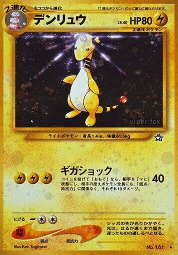 Image for Ampharos (Gold, Silver, to a New World...) - Pokemon Japan