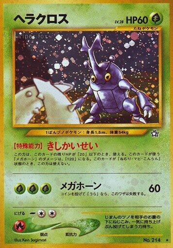 Image for Heracross (Gold, Silver, to a New World...) - Pokemon Japan
