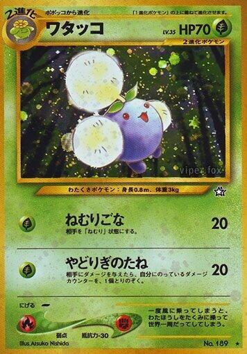 Image for Jumpluff (Gold, Silver, to a New World...) - Pokemon Japan