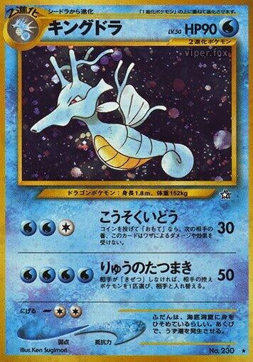 Image for Kingdra (Gold, Silver, to a New World...) - Pokemon Japan