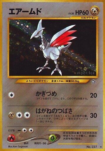 Image for Skarmory (Gold, Silver, to a New World...) - Pokemon Japan