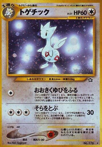 Image for Togetic (Gold, Silver, to a New World...) - Pokemon Japan