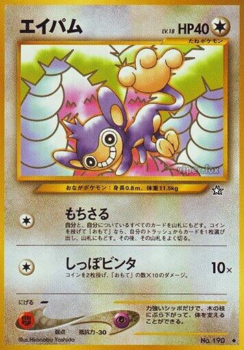 Image for Aipom (Gold, Silver, to a New World...) - Pokemon Japan