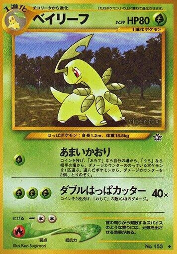 Image for Bayleef (Gold, Silver, to a New World...) - Pokemon Japan