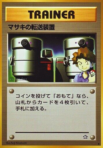 Image for Bill's Teleporter (Gold, Silver, to a New World...) - Pokemon Japan