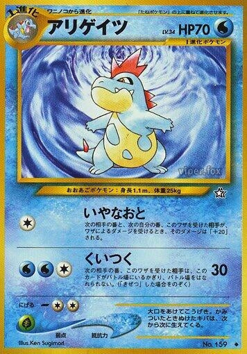 Image for Croconaw (Gold, Silver, to a New World...) - Pokemon Japan