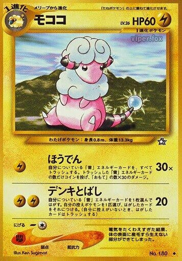 Image for Flaaffy (Gold, Silver, to a New World...) - Pokemon Japan