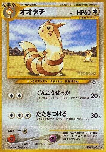 Image for Furret (Gold, Silver, to a New World...) - Pokemon Japan