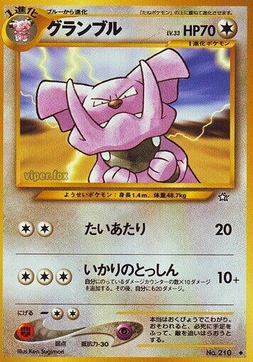 Image for Granbull (Gold, Silver, to a New World...) - Pokemon Japan