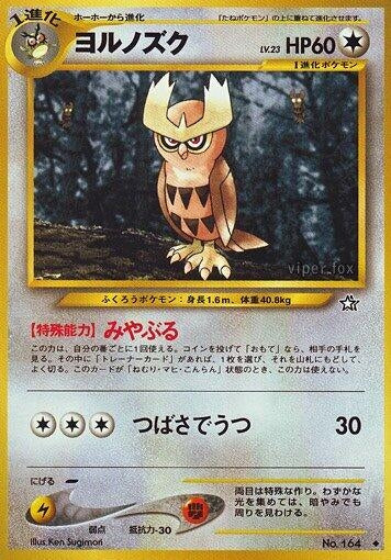 Image for Noctowl (Gold, Silver, to a New World...) - Pokemon Japan