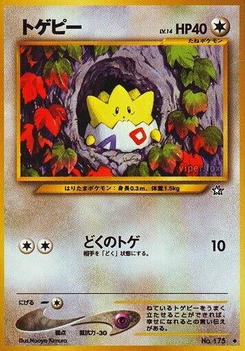 Image for Togepi (Gold, Silver, to a New World...) - Pokemon Japan