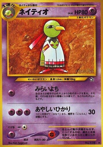 Image for Xatu (Gold, Silver, to a New World...) - Pokemon Japan