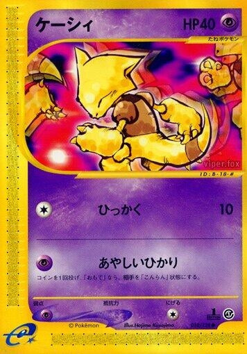 Image for Abra (Base Expansion Pack) (018/128) - Pokemon Japan