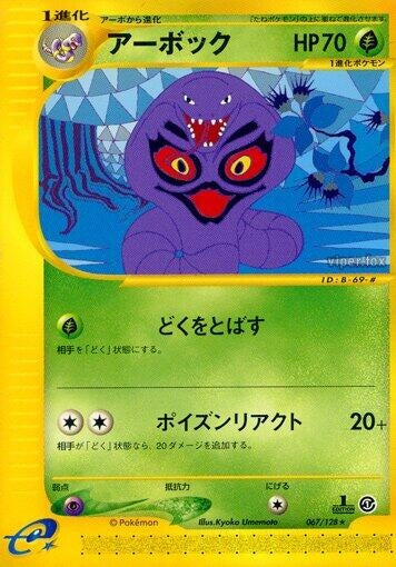 Image for Arbok (Base Expansion Pack) (067/128) - Pokemon Japan