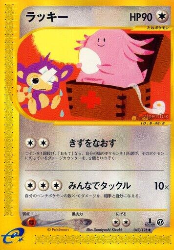 Image for Chansey (Base Expansion Pack) (047/128) - Pokemon Japan