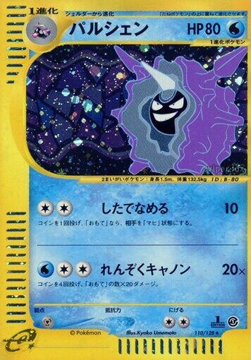 Image for Cloyster (Base Expansion Pack) (110/128) - Pokemon Japan