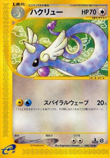 Image for Dragonair (Base Expansion Pack) (048/128) - Pokemon Japan