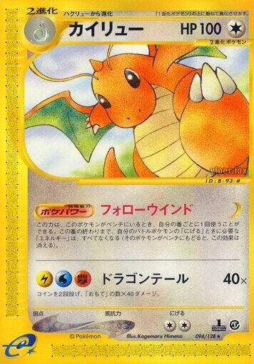 Image for Dragonite (Base Expansion Pack) (094/128) - Pokemon Japan
