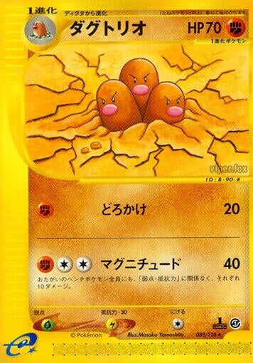 Image for Dugtrio (Base Expansion Pack) (088/128) - Pokemon Japan