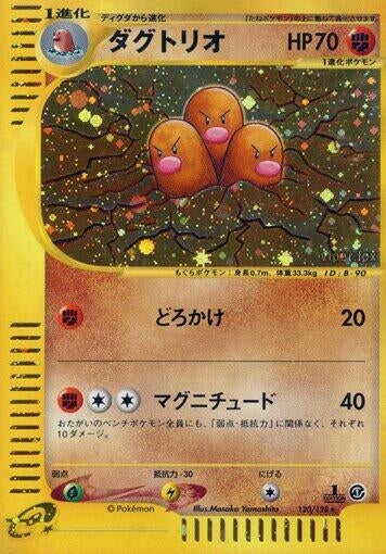 Image for Dugtrio (Base Expansion Pack) (120/128) - Pokemon Japan