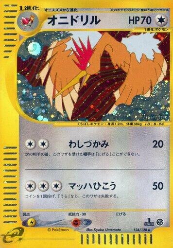 Image for Fearow (Base Expansion Pack) (124/128) - Pokemon Japan