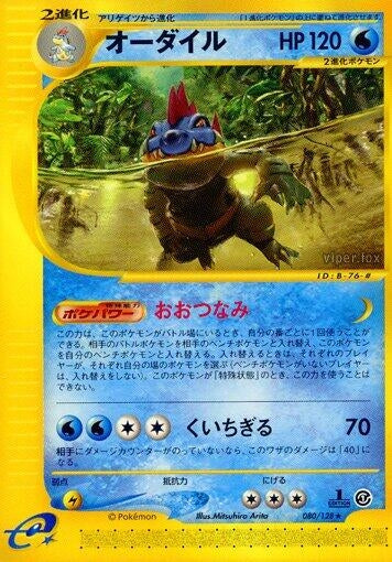 Image for Feraligatr (Base Expansion Pack) (080/128) - Pokemon Japan