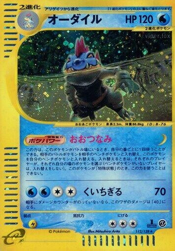 Image for Feraligatr (Base Expansion Pack) (112/128) - Pokemon Japan