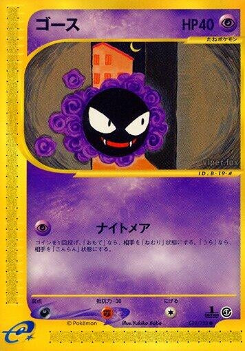Image for Gastly (Base Expansion Pack) (019/128) - Pokemon Japan