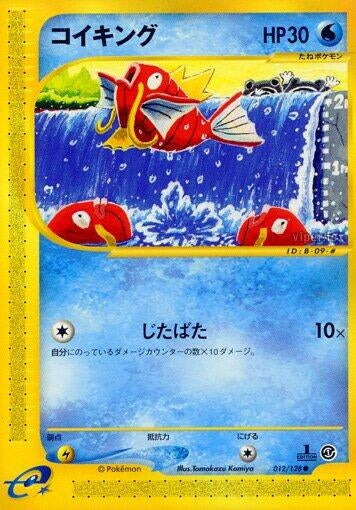 Image for Magikarp (Base Expansion Pack) (012/128) - Pokemon Japan