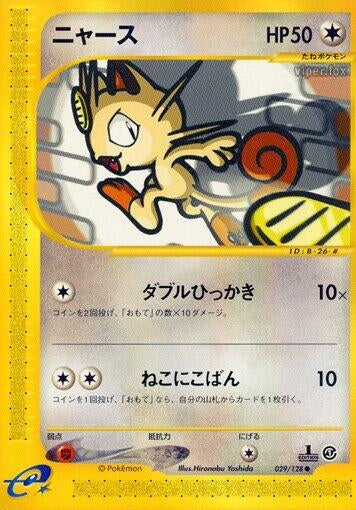 Image for Meowth (Base Expansion Pack) (029/128) - Pokemon Japan
