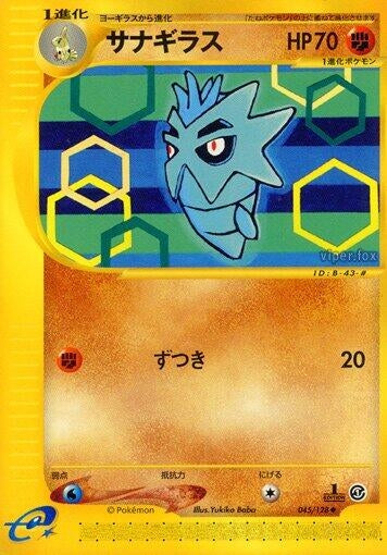 Image for Pupitar (Base Expansion Pack) (045/128) - Pokemon Japan