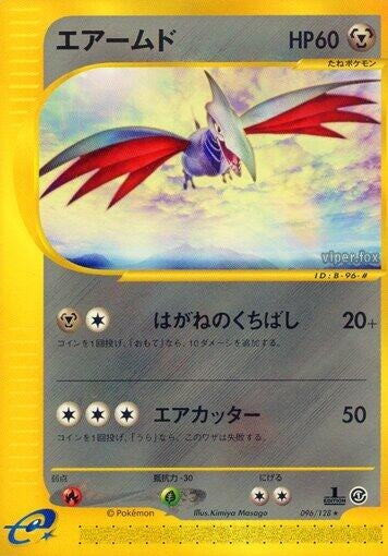 Image for Skarmory (Base Expansion Pack) (096/128) - Pokemon Japan