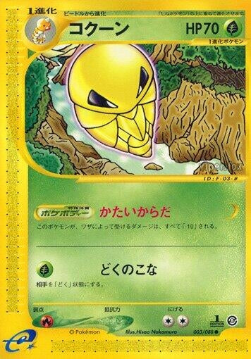 Image for Kakuna (Mysterious Mountains) (003/088) - Pokemon Japan